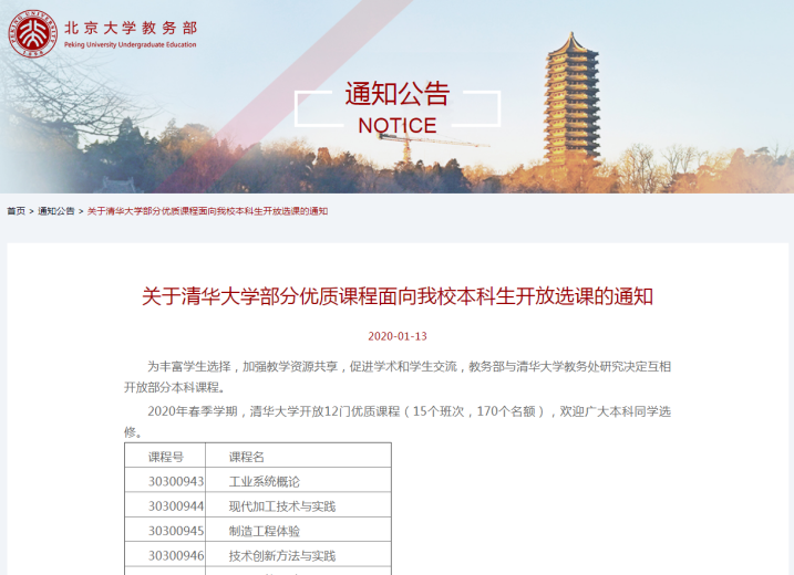 好消息！大福利！清华、北大可以一起上了！