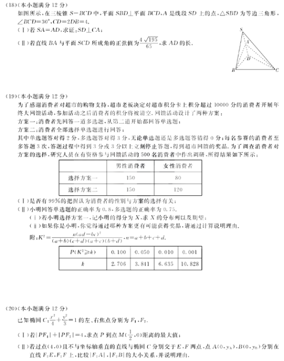 2020高考理科数学冲刺金卷全国二卷（含答案）