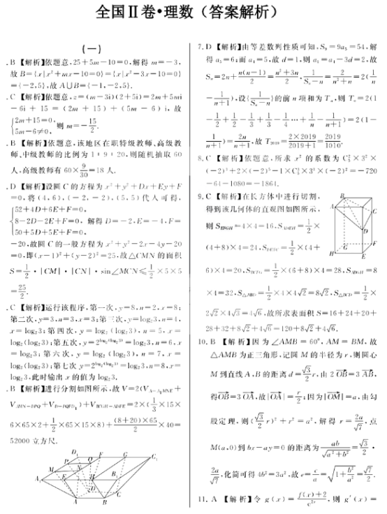 2020高考理科数学冲刺金卷全国二卷（含答案）