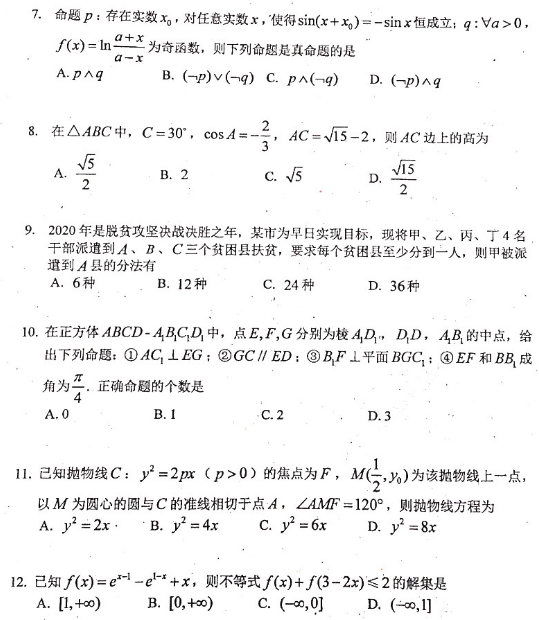 2020全国高考冲刺押题卷理科数学（含答案）