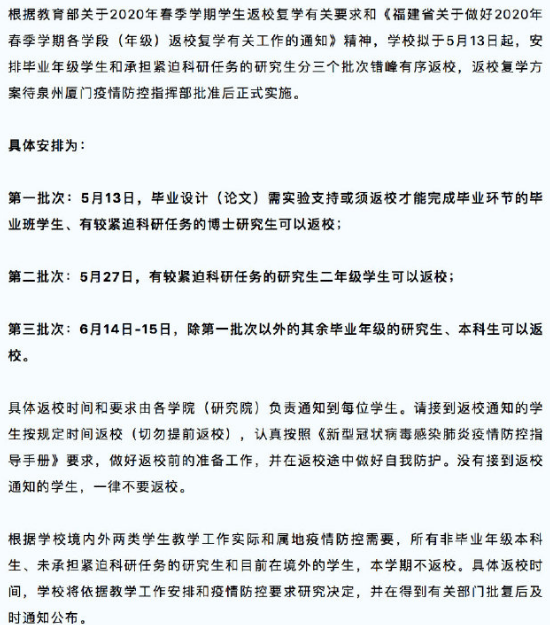2020多所大学明确部分年级本学期不返校