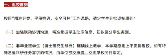 2020多所大学明确部分年级本学期不返校