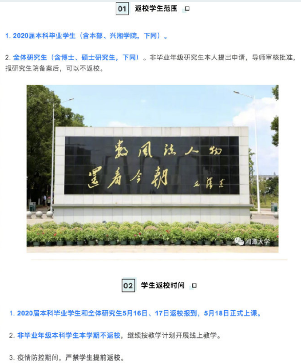 2020多所大学明确部分年级本学期不返校