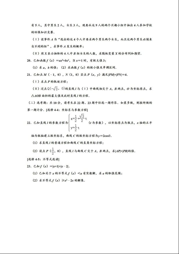 2020届西藏高考理科数学一模试题（含答案）