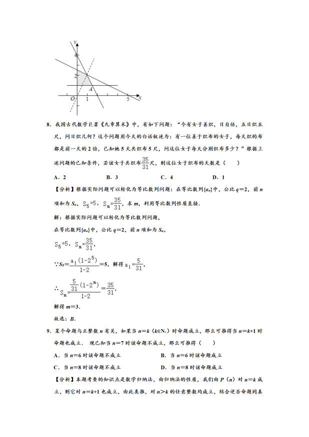 2020届西藏高考理科数学一模试题（含答案）