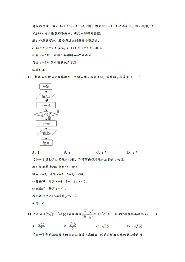 2020届西藏高考理科数学一模试题（含答案）