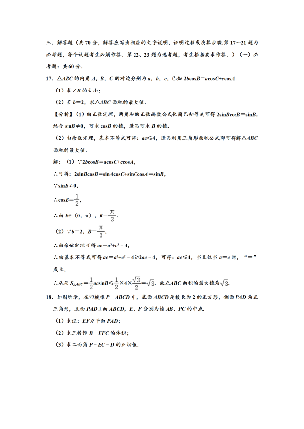 2020届西藏高考理科数学一模试题（含答案）