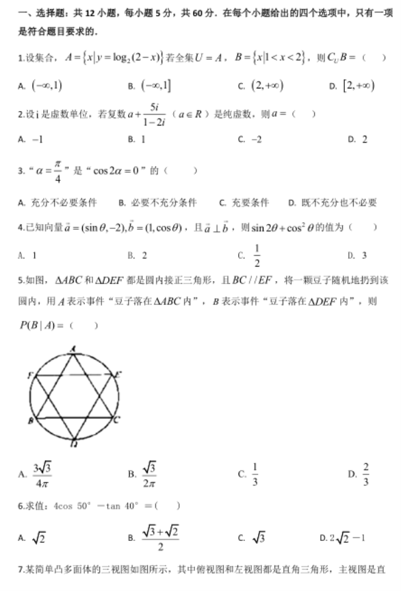 2020届湖南省高考数学第三次模拟试题