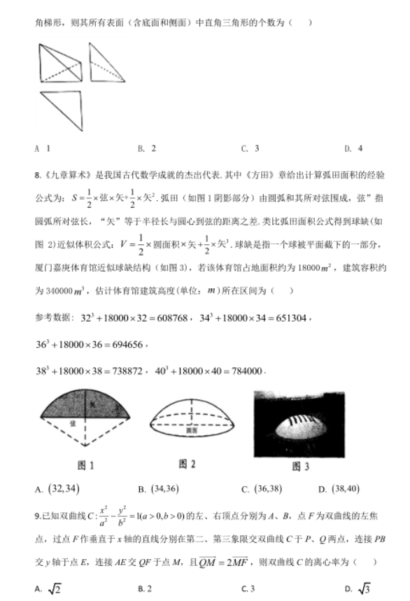 2020届湖南省高考数学第三次模拟试题