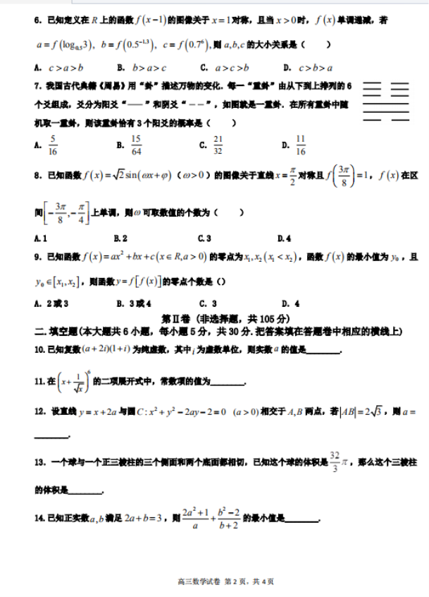 2020届天津市高三数学第二次模拟试题