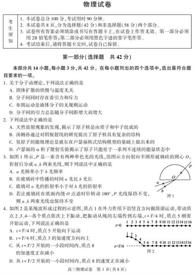 2020届北京高三物理二模学科试题