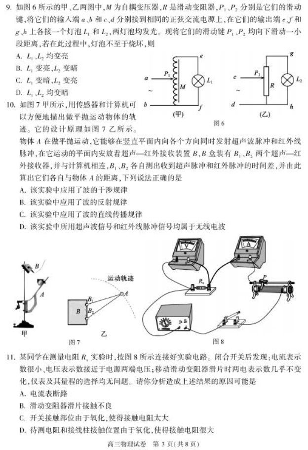 2020届北京高三物理二模学科试题