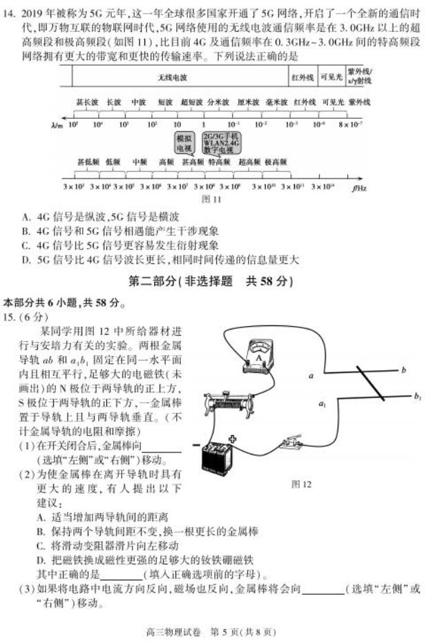 2020届北京高三物理二模学科试题