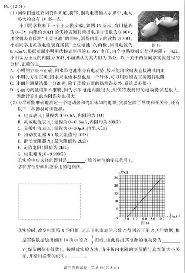 2020届北京高三物理二模学科试题