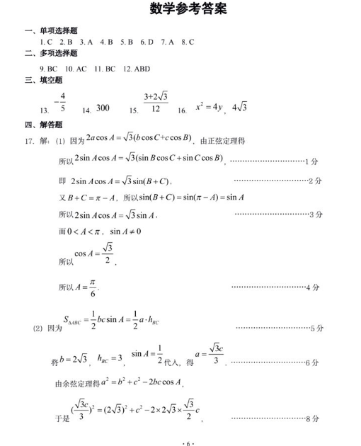 2020山东高考数学冲刺押题密卷及答案