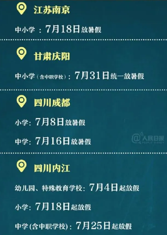 2020全国多地公布暑假时间