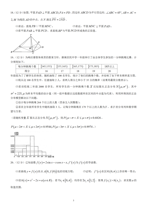 2020宁夏高三数学第一次模拟试题