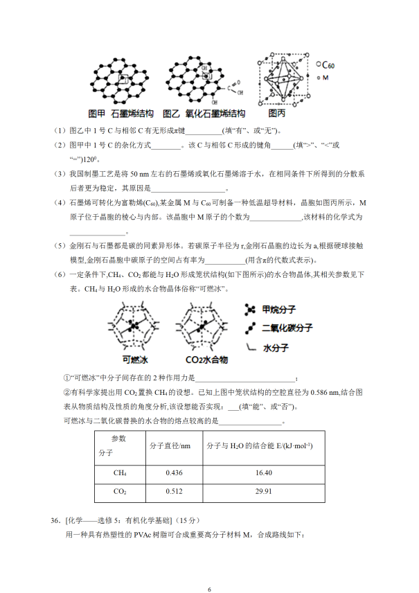 2020届安徽省高三理综化学模拟试题