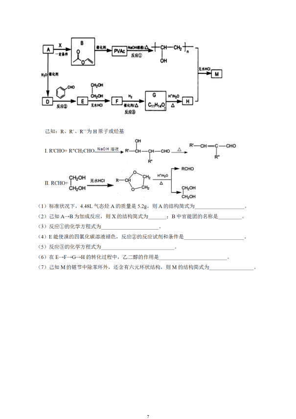 2020届安徽省高三理综化学模拟试题