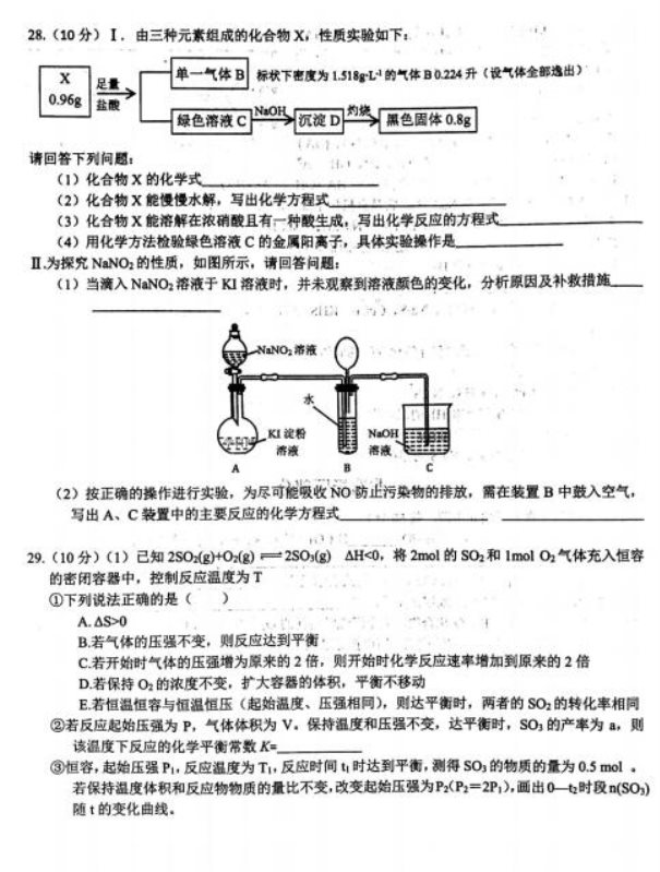 2020届浙江省选考科目考试化学模拟试题