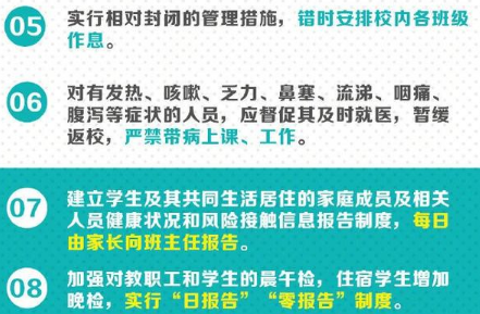 中小学复学疫情防控最新30个要点