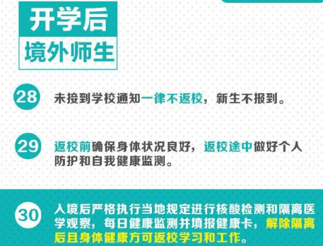 中小学复学疫情防控最新30个要点