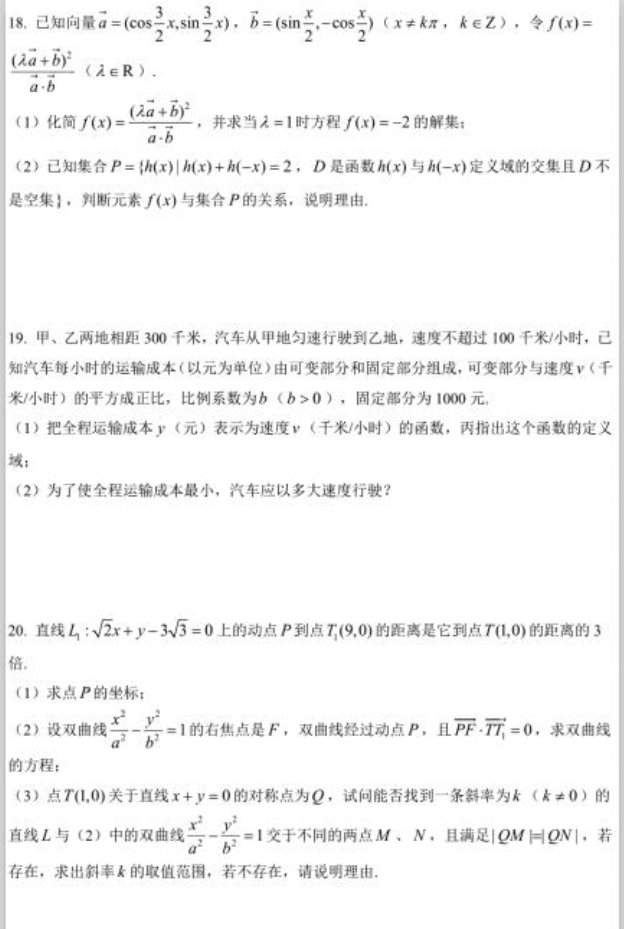 2020届上海市高三数学二模试题