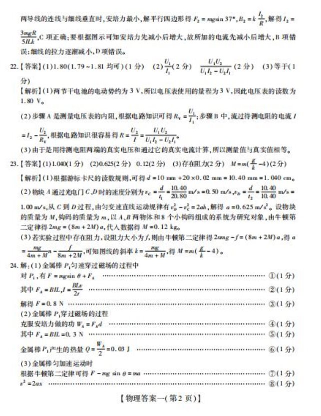 2020届山西省高中联合体高三物理模拟试题