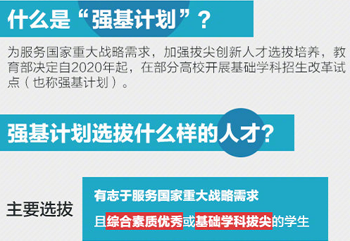 强基计划和自主招生有什么区别