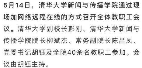 2020清华新传取消本科怎么回事