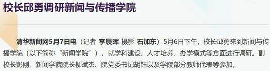 2020清华新传取消本科怎么回事