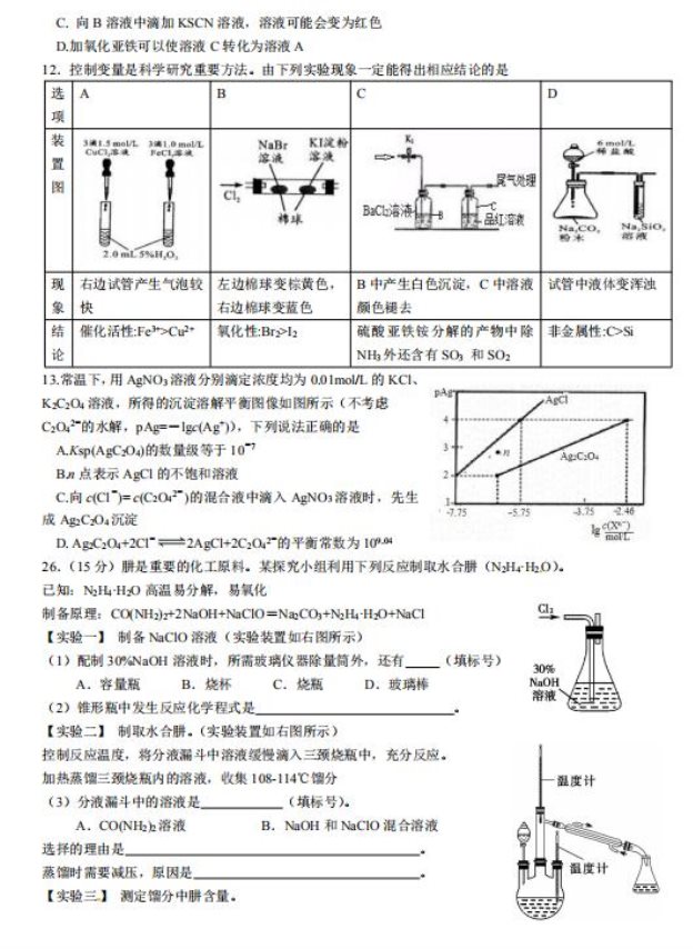 2020届北京专家高考化学模拟试题