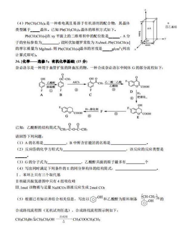 2020届北京专家高考化学模拟试题