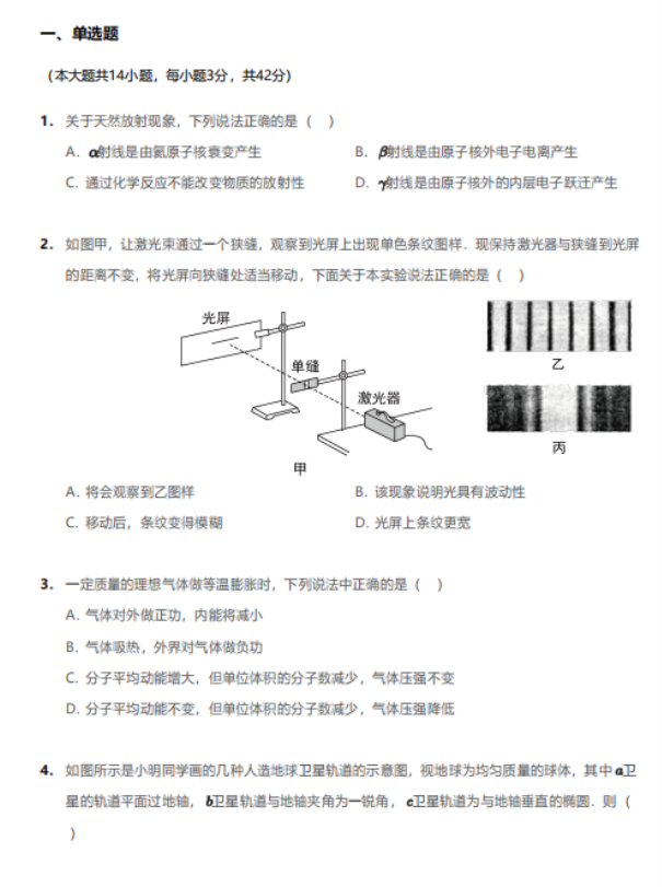 2020届北京市第一中学高三物理一模试题