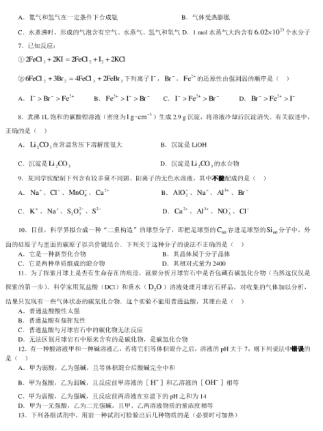 2020年全国高考化学押题密卷