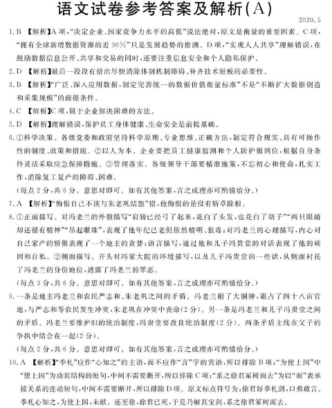 2020新课标高考语文预测卷及答案