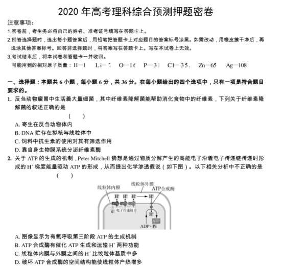 2020全国高考理科综合押题试卷