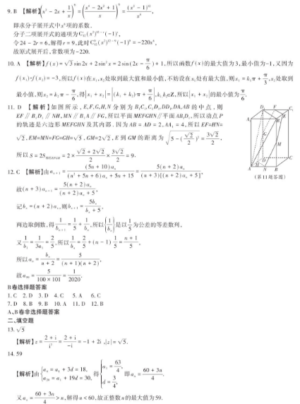 2020全国高考押题密卷理科数学及答案