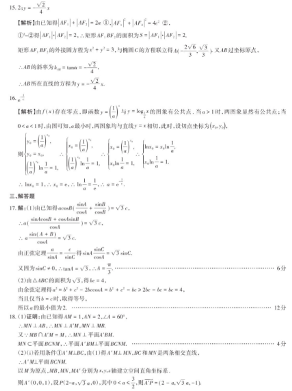 2020全国高考押题密卷理科数学及答案