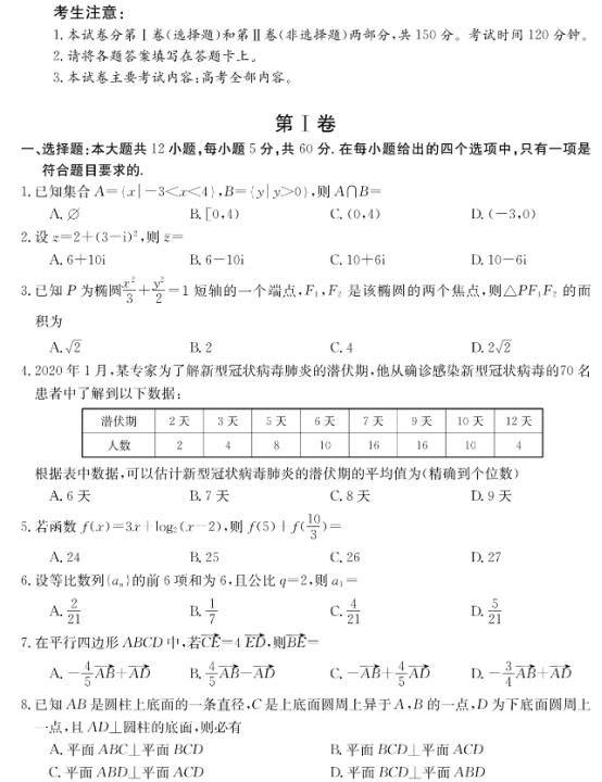 2020河南高考文科数学冲刺押题卷（含答案）