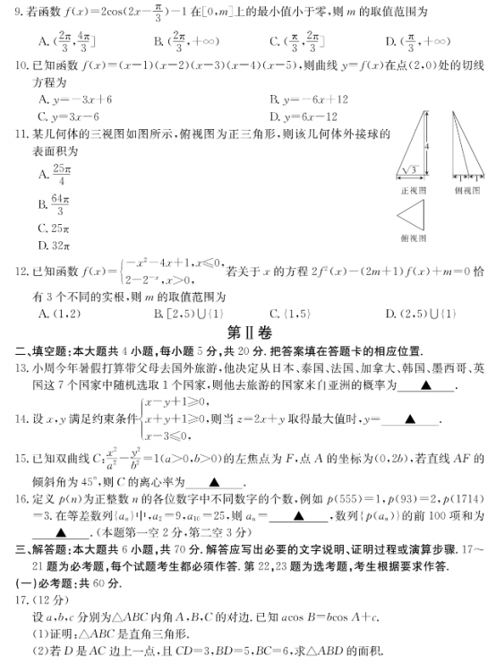 2020河南高考文科数学冲刺押题卷（含答案）