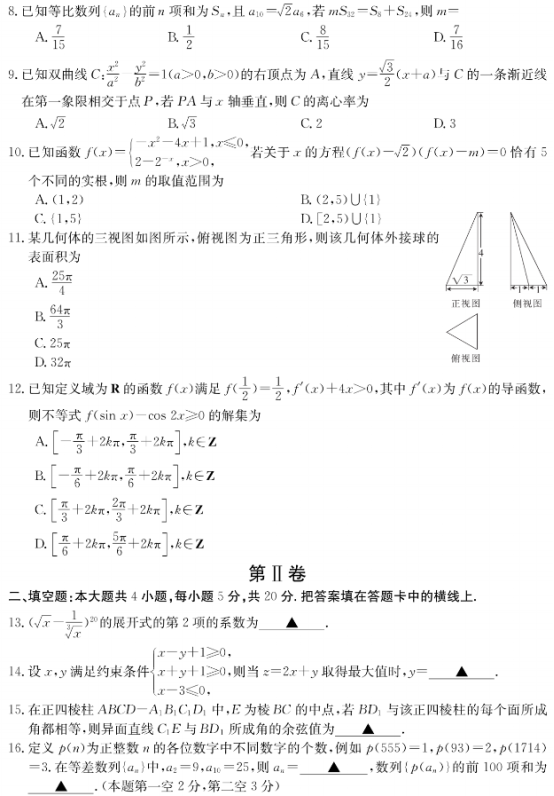 2020河南高考理科数学冲刺押题卷（含答案）