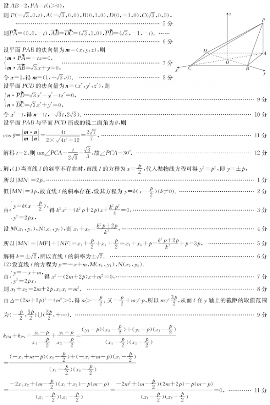 2020河南高考理科数学冲刺押题卷（含答案）