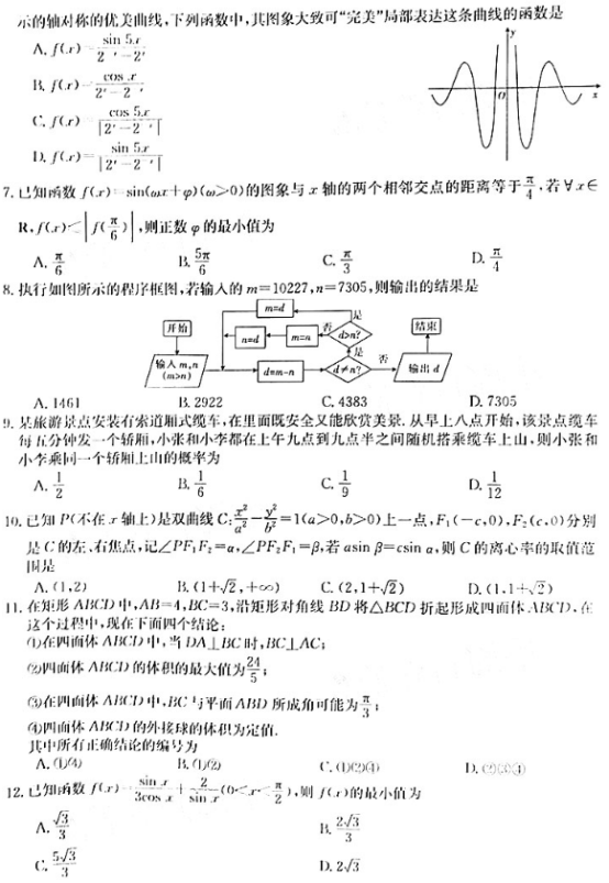 2020全国一卷文科数学联考试题（含答案）