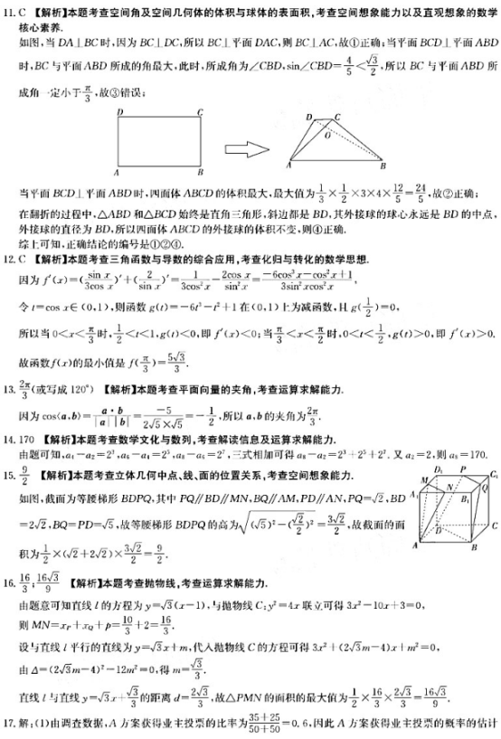 2020全国一卷文科数学联考试题（含答案）