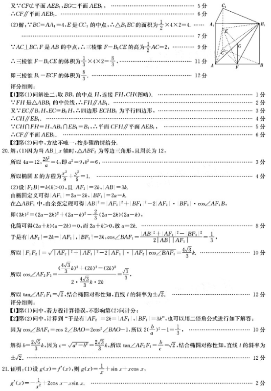 2020全国一卷文科数学联考试题（含答案）