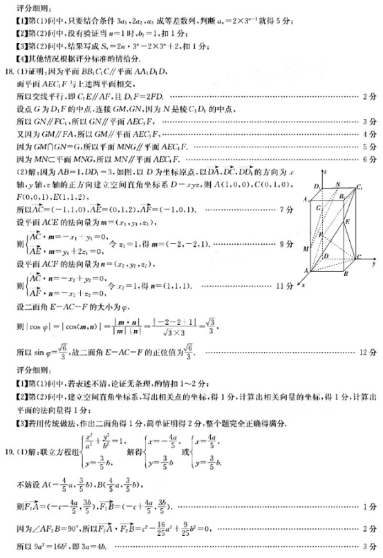 2020全国一卷理科数学联考试题（含答案）