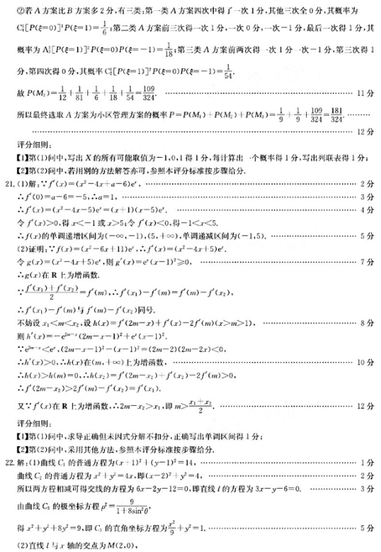 2020全国一卷理科数学联考试题（含答案）