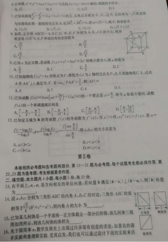 2020四川高考文科数学预测押题卷（含答案）