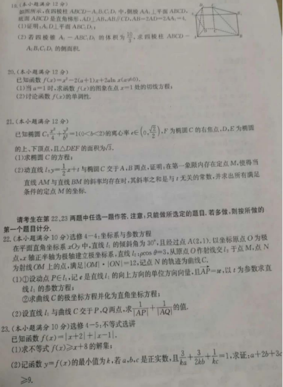 2020四川高考文科数学预测押题卷（含答案）